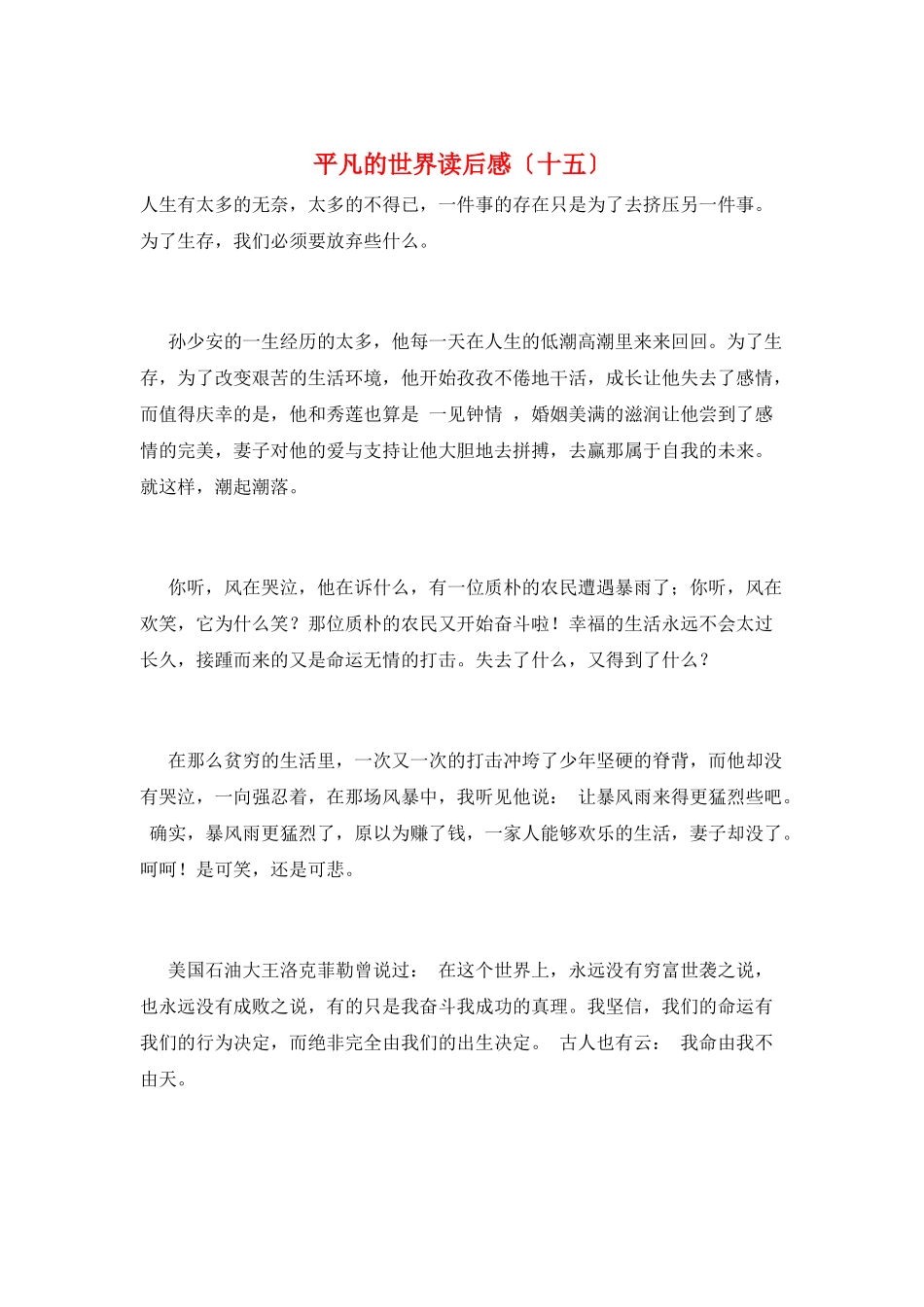 平凡的世界读后感(十五)_第1页