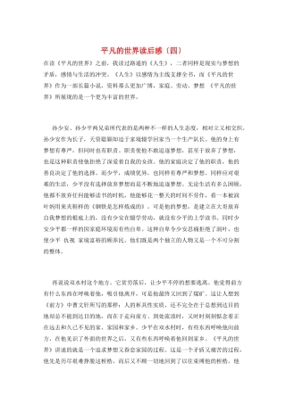 平凡的世界读后感