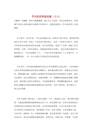 平凡的世界读后感(十八)