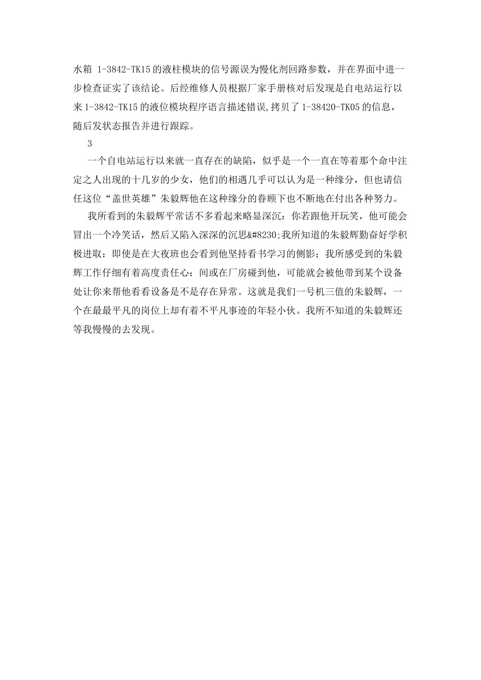 平凡的岗位不平凡的事迹_第2页