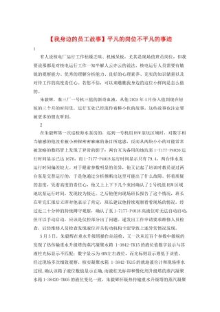 平凡的岗位不平凡的事迹