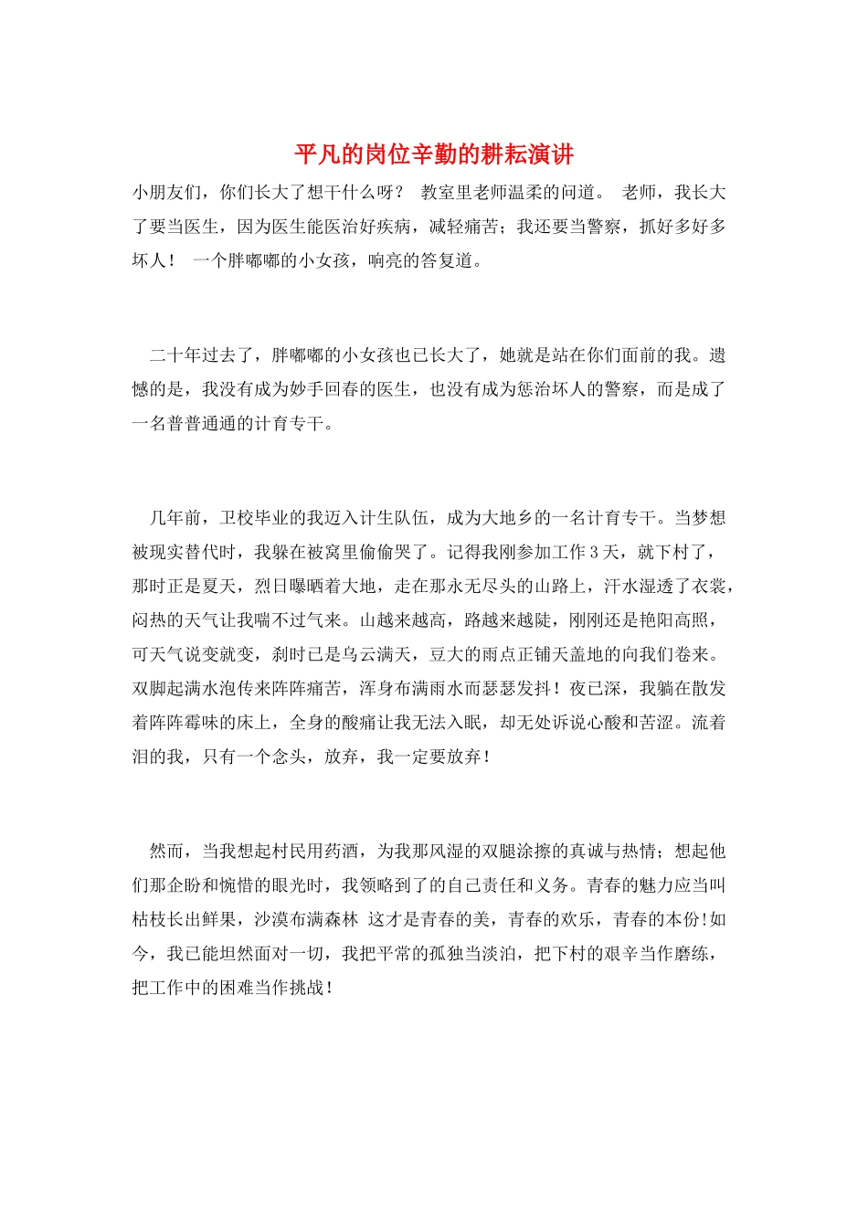 平凡的岗位辛勤的耕耘演讲_第1页