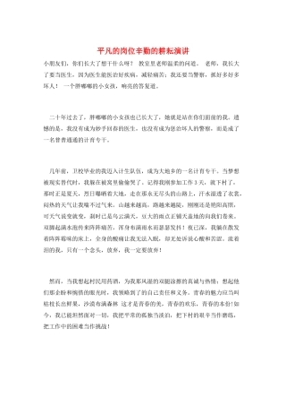 平凡的岗位辛勤的耕耘演讲