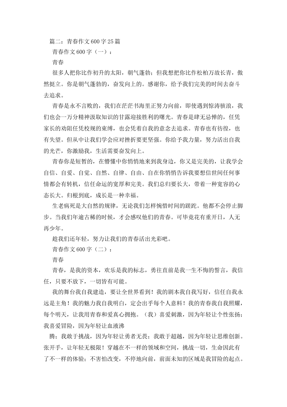 平凡的日子作文600字_第2页