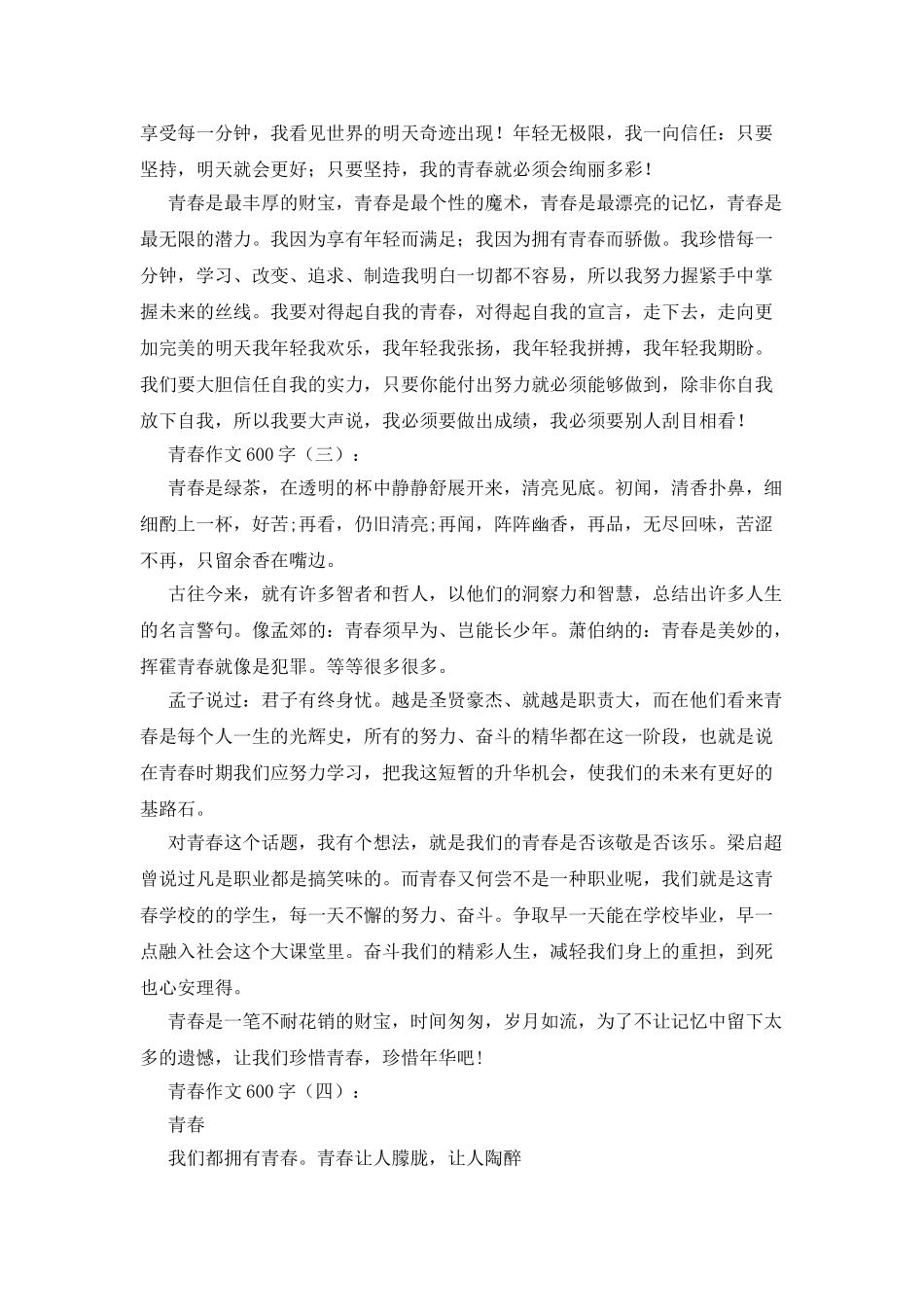 平凡的日子作文600字_第3页