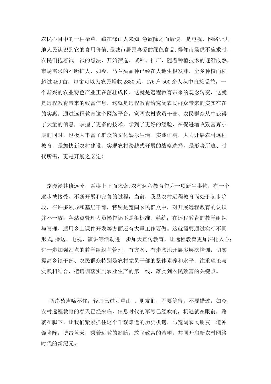 平凡的岗位辛勤的耕耘演讲稿第二篇_第2页