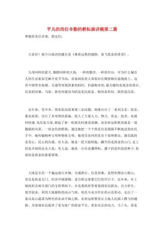 平凡的岗位辛勤的耕耘演讲稿第二篇
