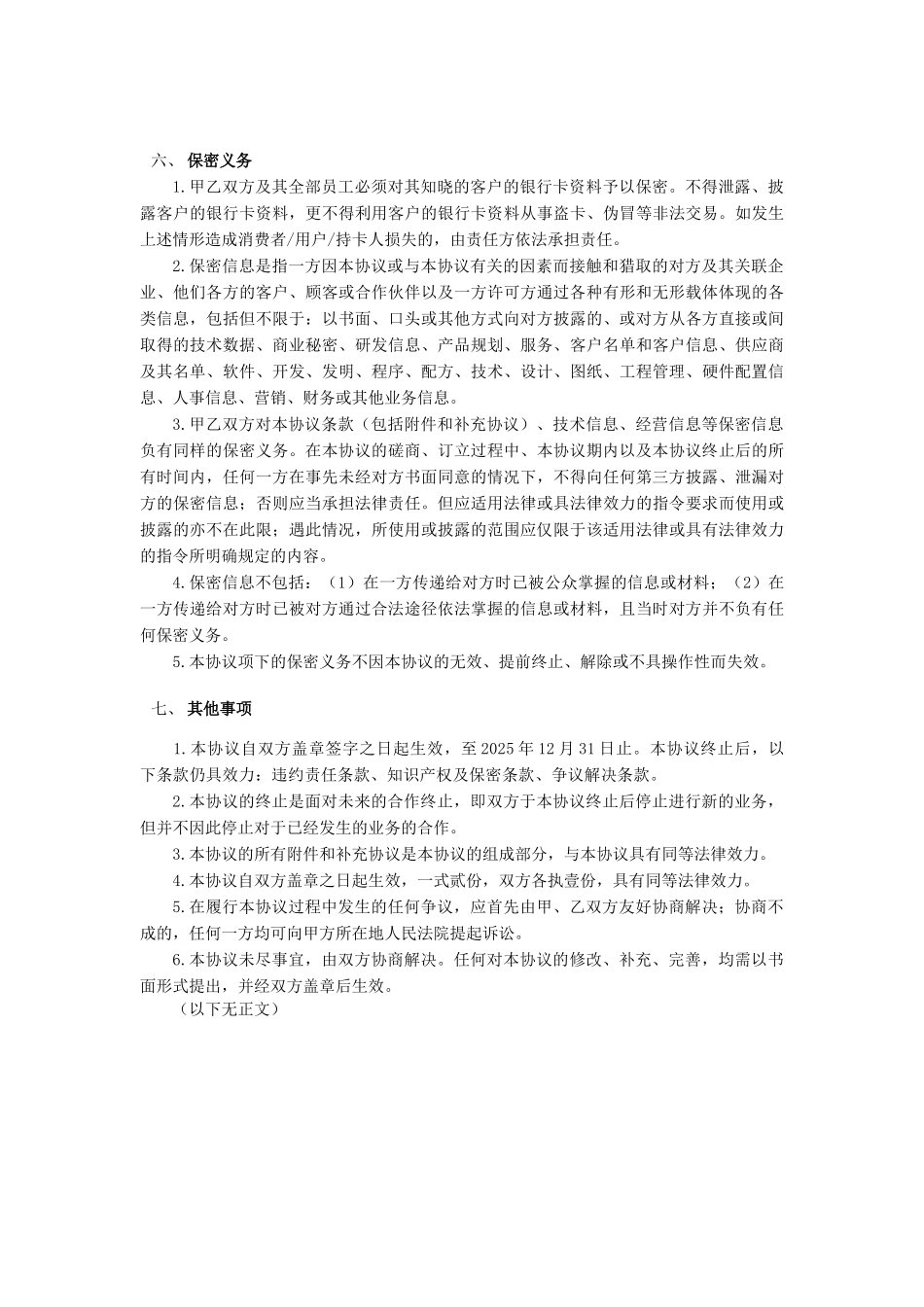 平台战略合作协议_第3页