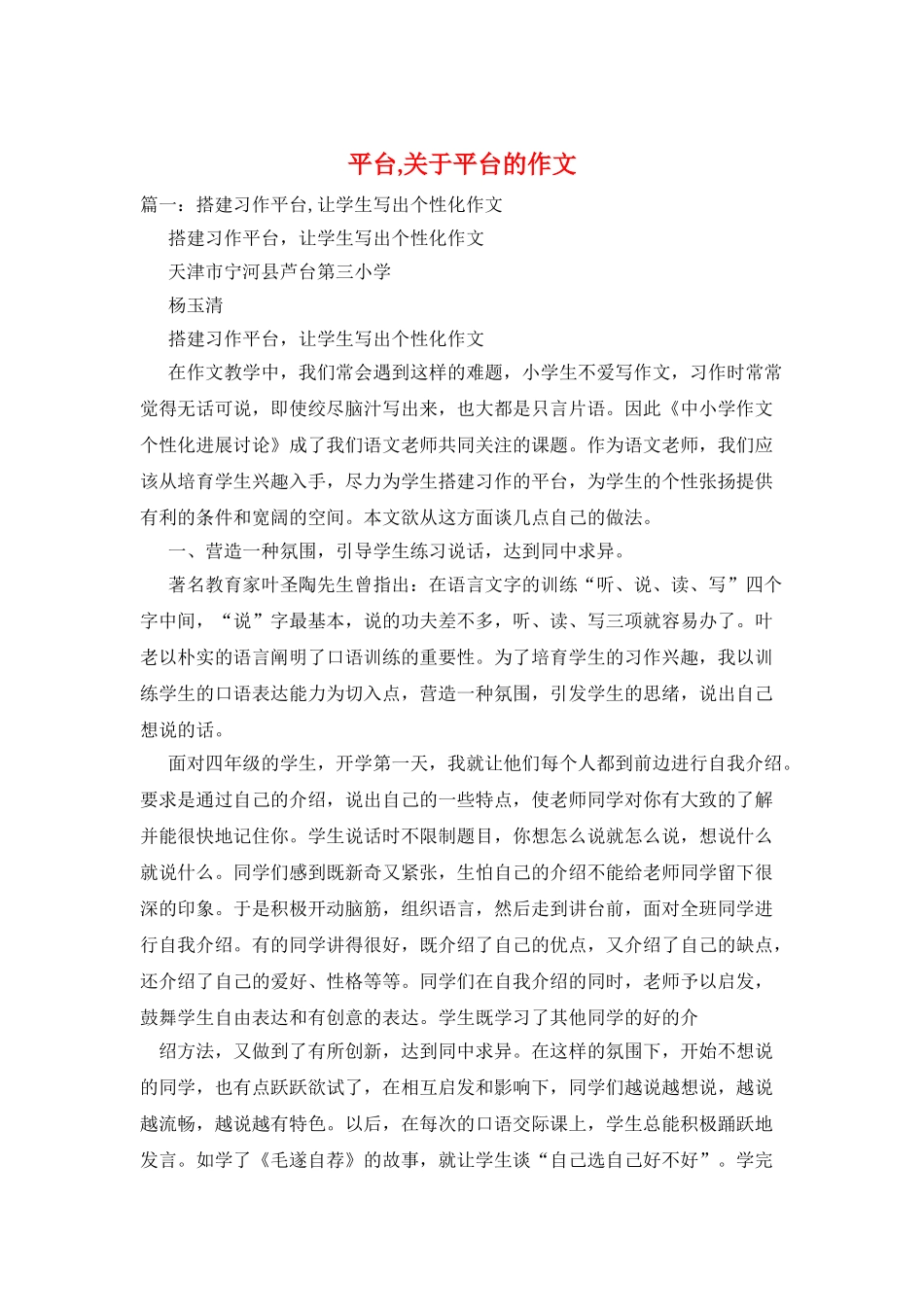 平台-关于平台的作文_第1页