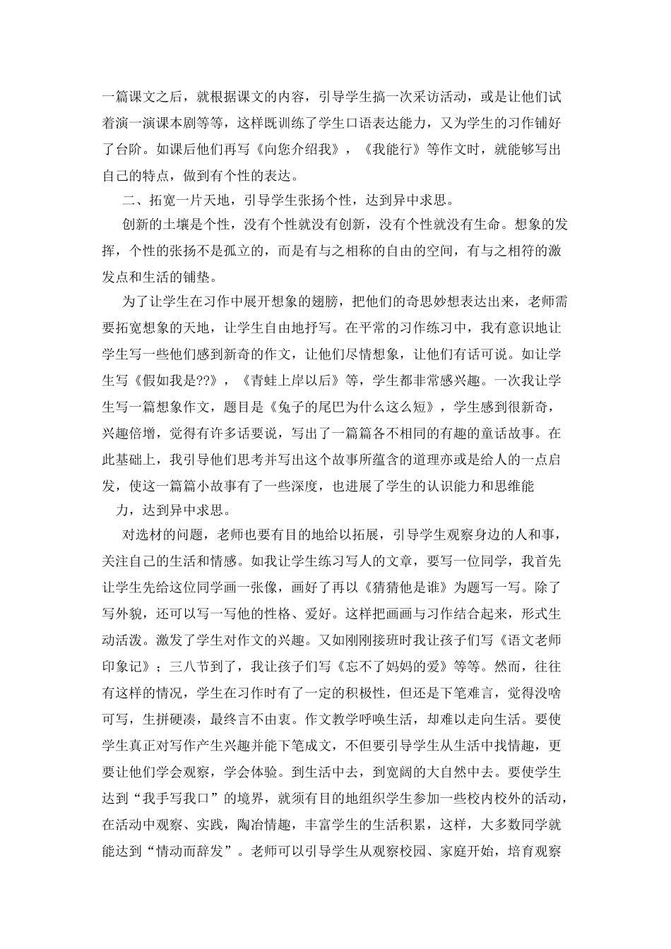 平台-关于平台的作文_第2页