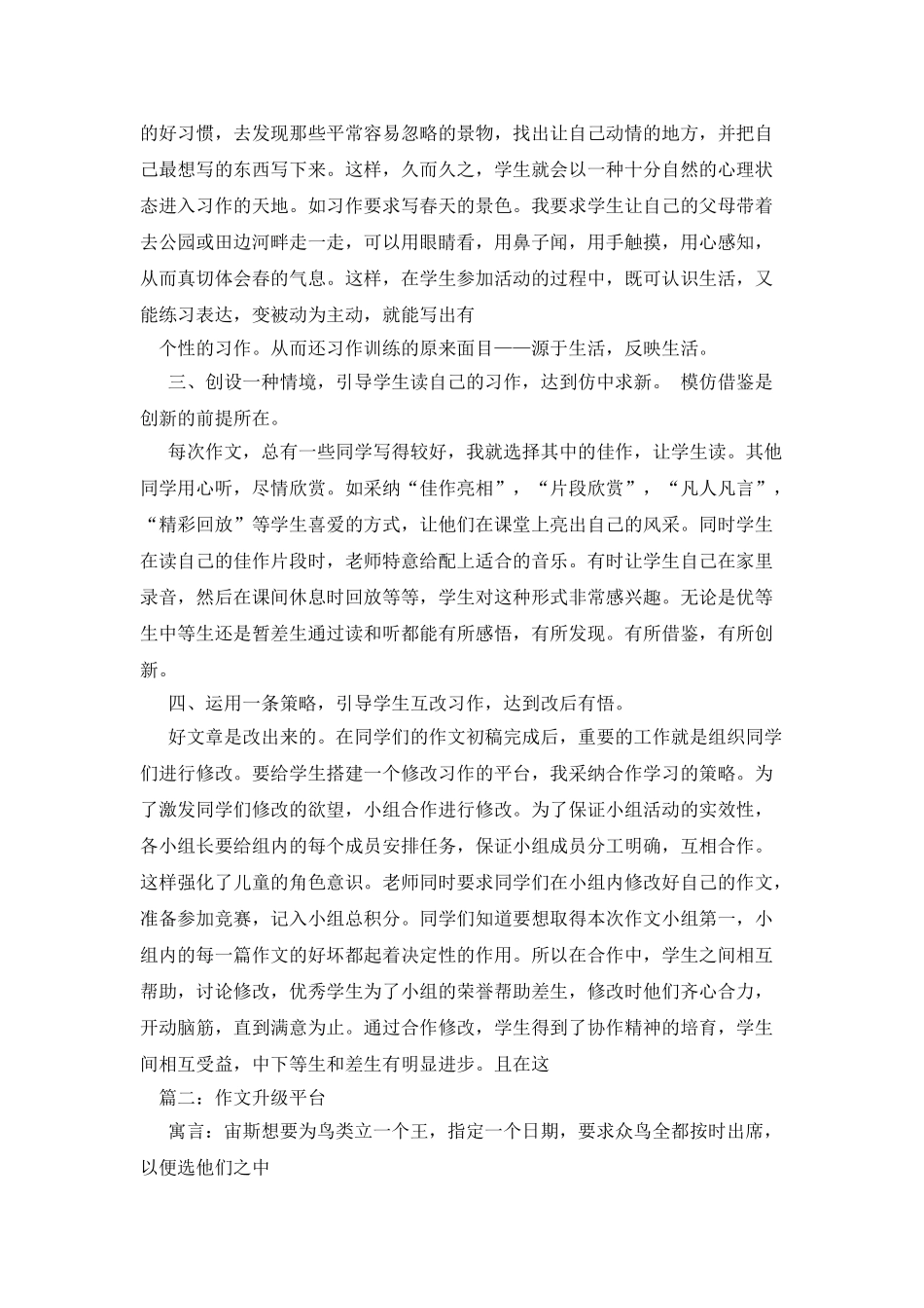 平台-关于平台的作文_第3页