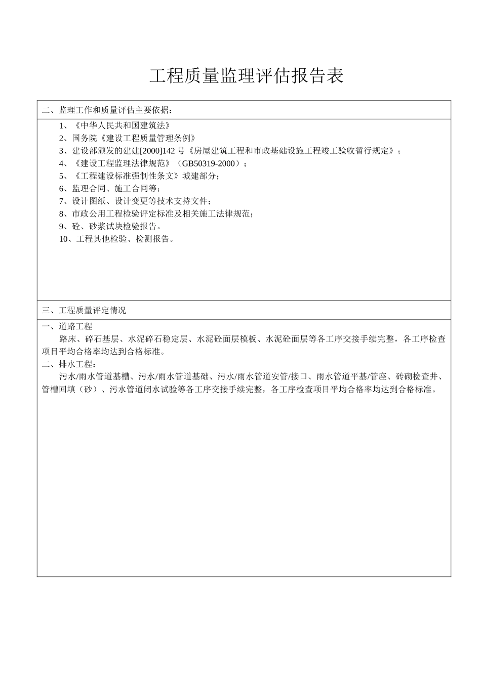 平和文美机械制造产业园##道路工程监理评估审批表_第3页