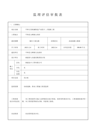 平和文美机械制造产业园##道路工程监理评估审批表