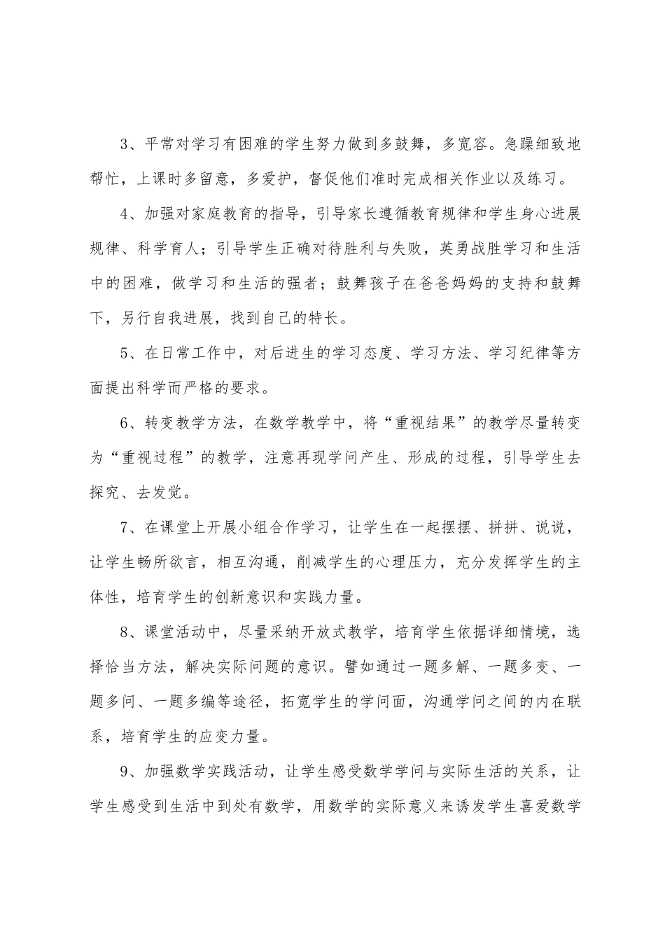 平南小学一年级数学培优计划_第2页