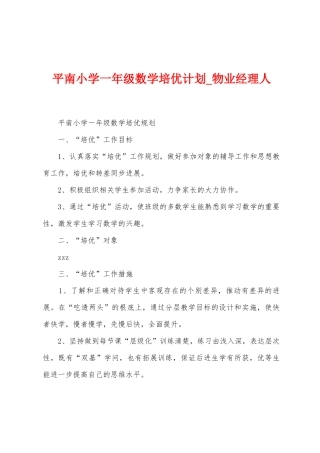 平南小学一年级数学培优计划