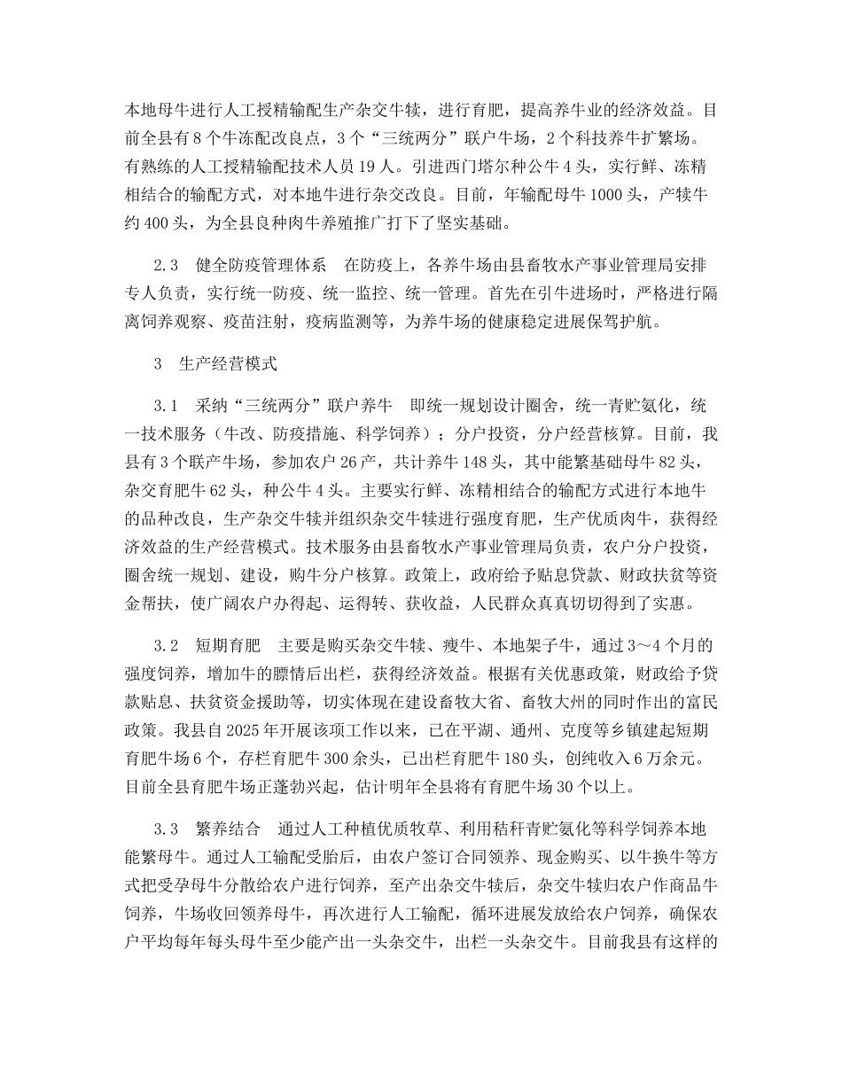 平塘县发展养牛的主要举措_第2页