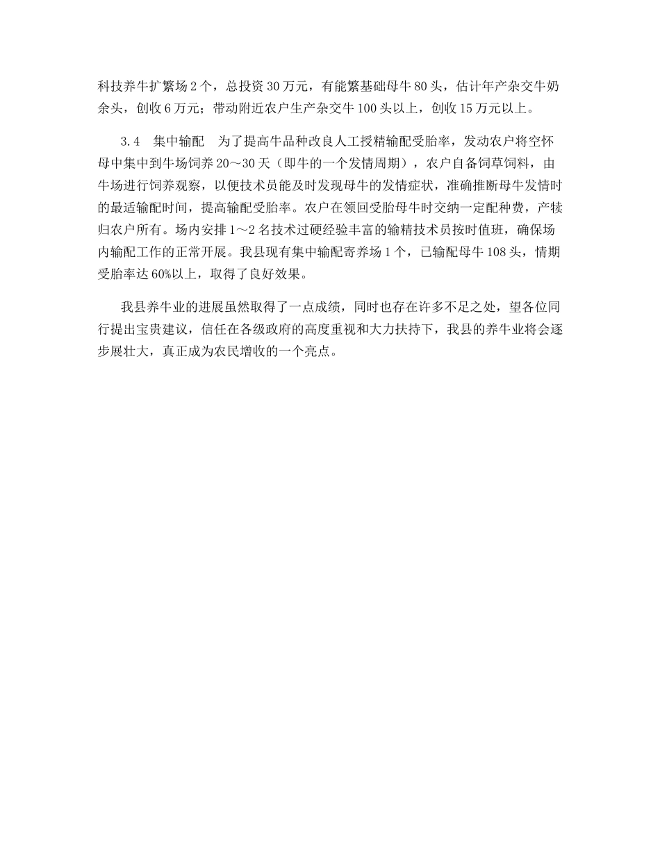 平塘县发展养牛的主要举措_第3页
