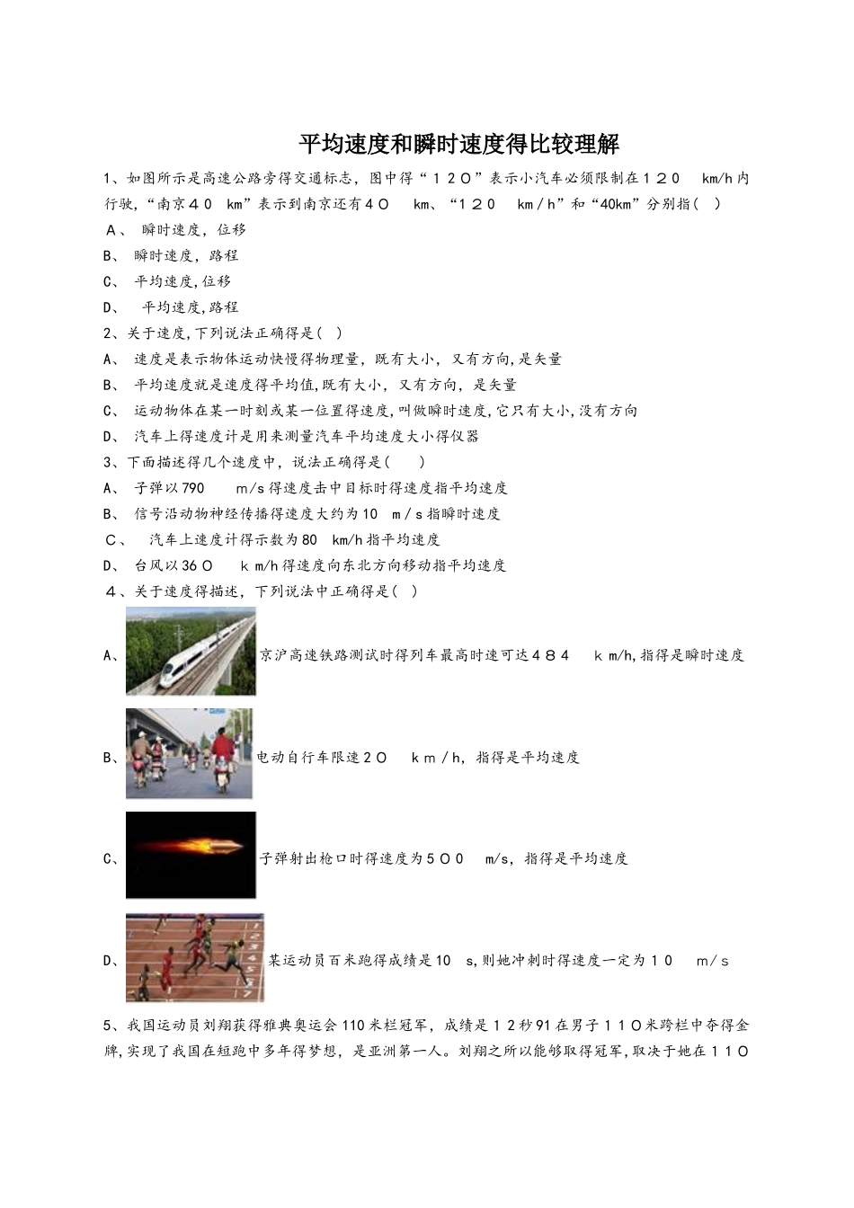 平均速度和瞬时速度的比较理解_第1页