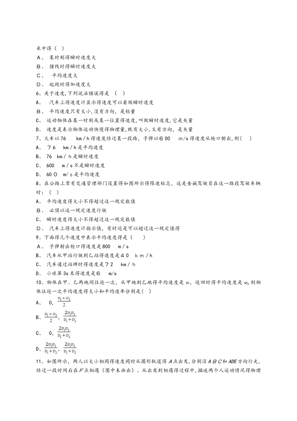 平均速度和瞬时速度的比较理解_第2页