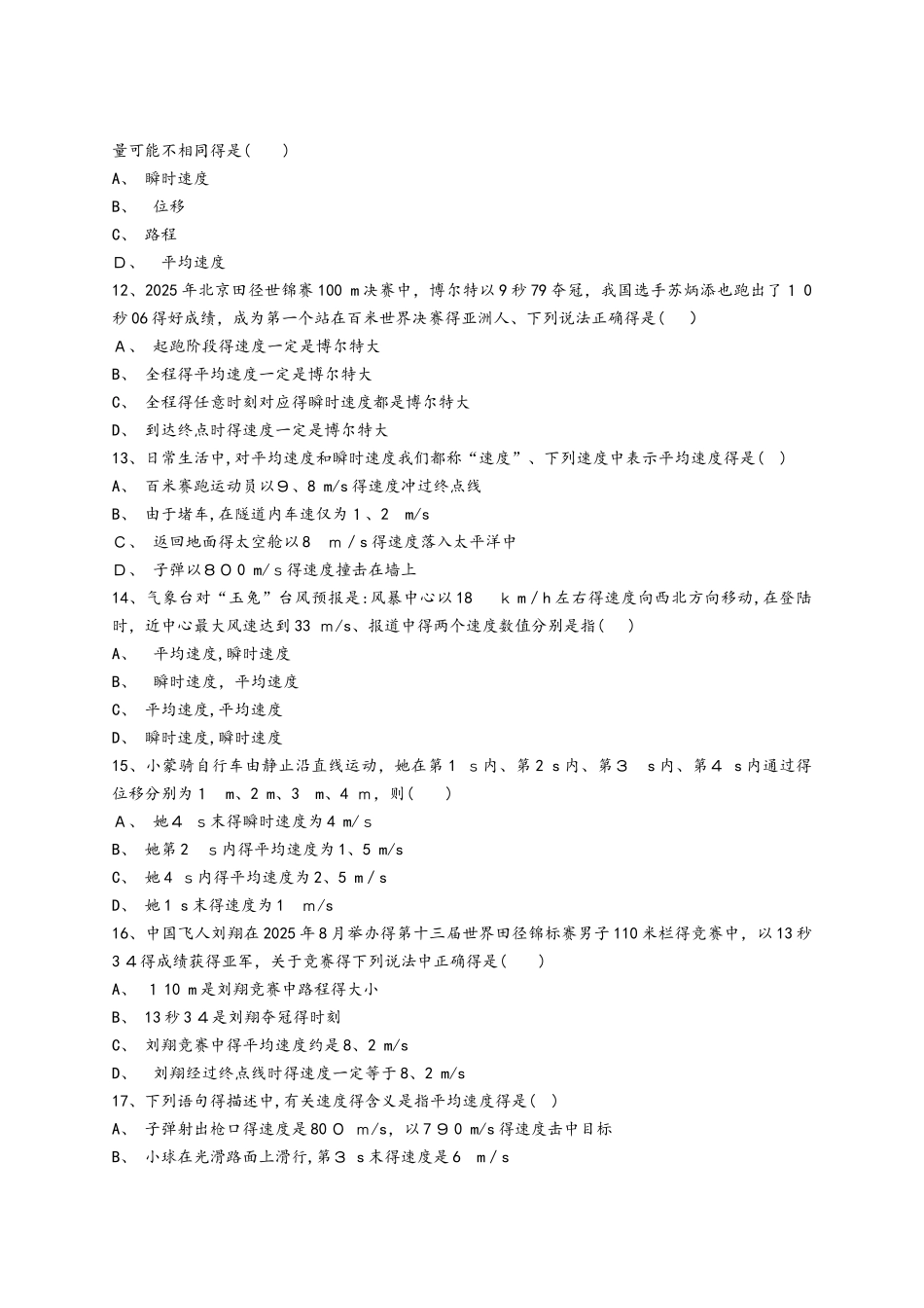 平均速度和瞬时速度的比较理解_第3页