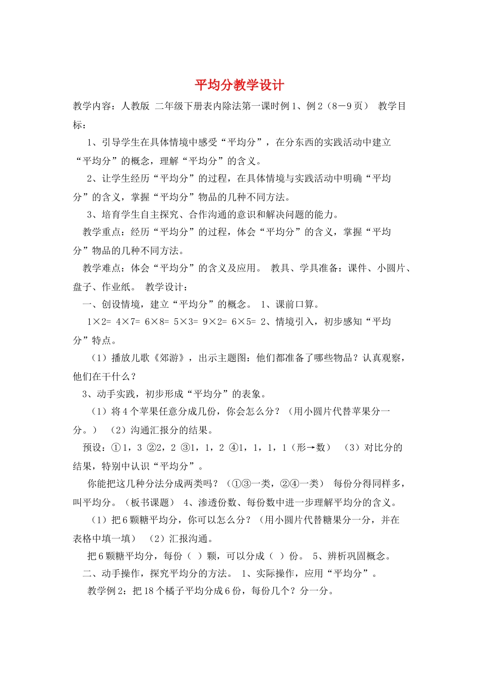平均分教学设计_第1页