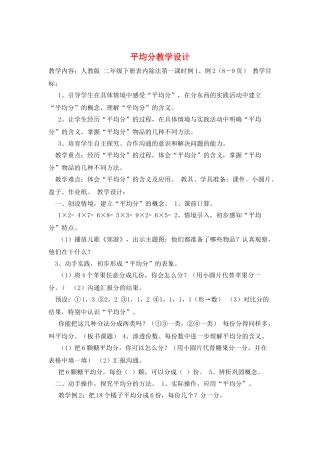 平均分教学设计