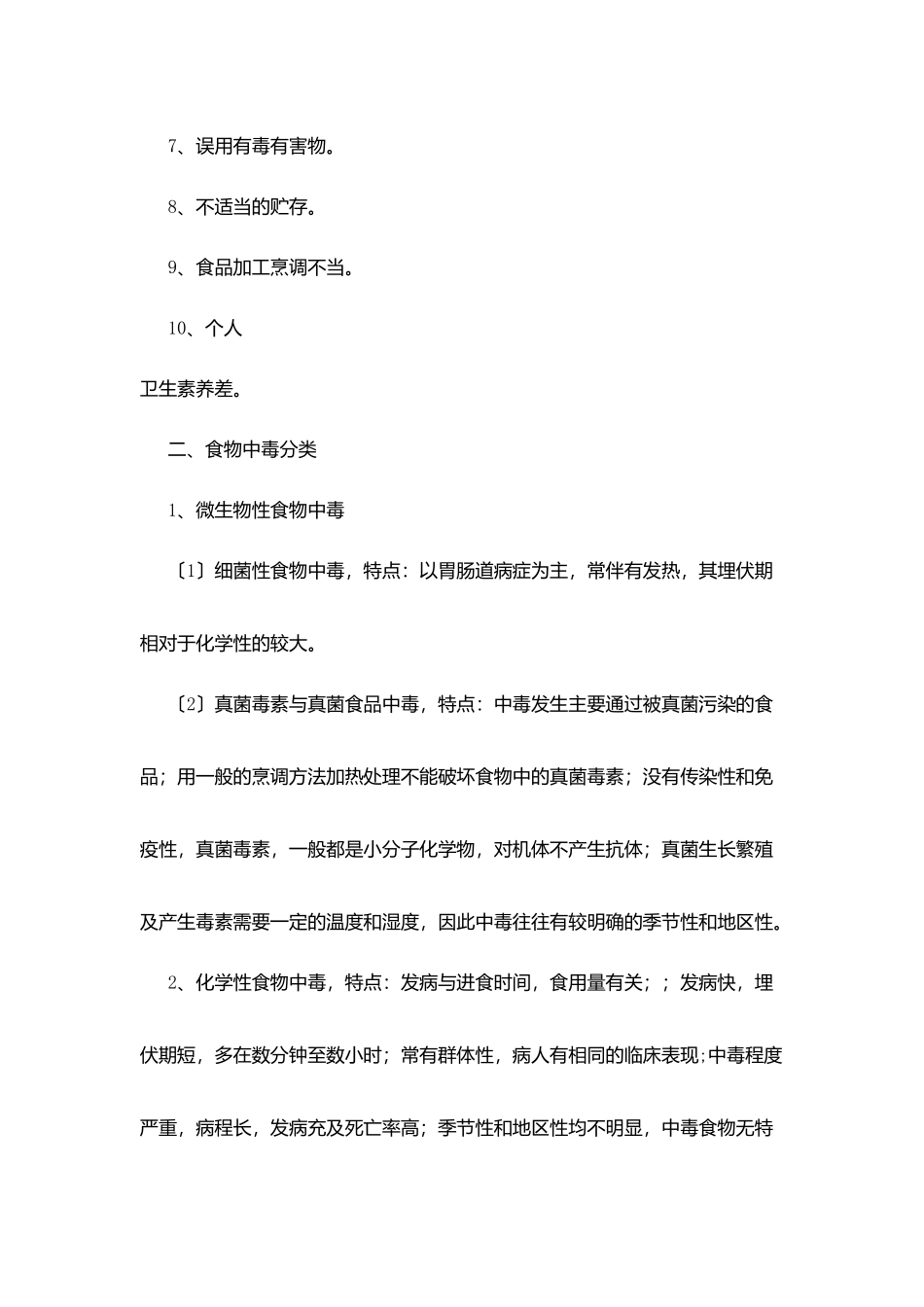 平太中学食品安全卫生知识讲座_第2页