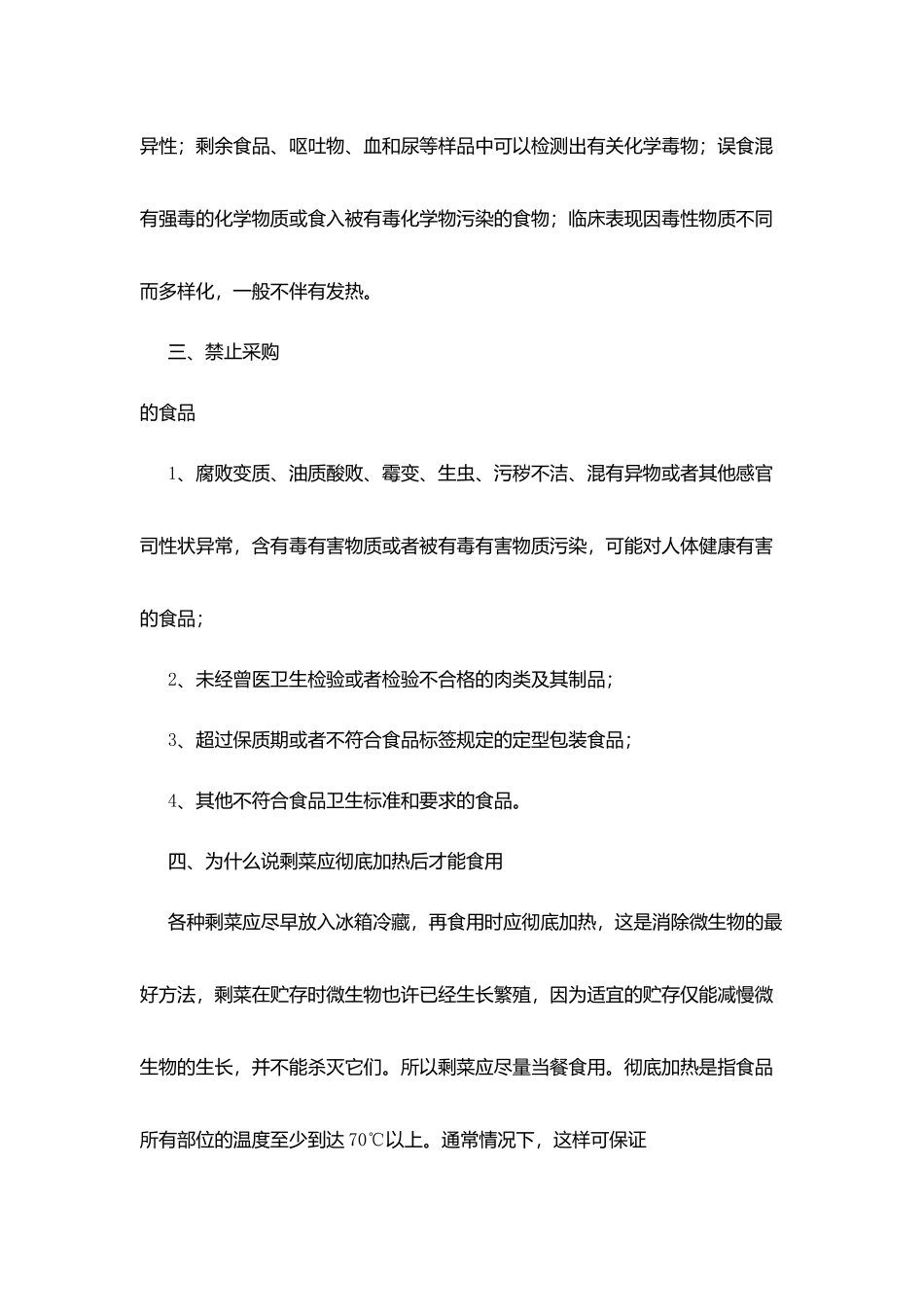 平太中学食品安全卫生知识讲座_第3页