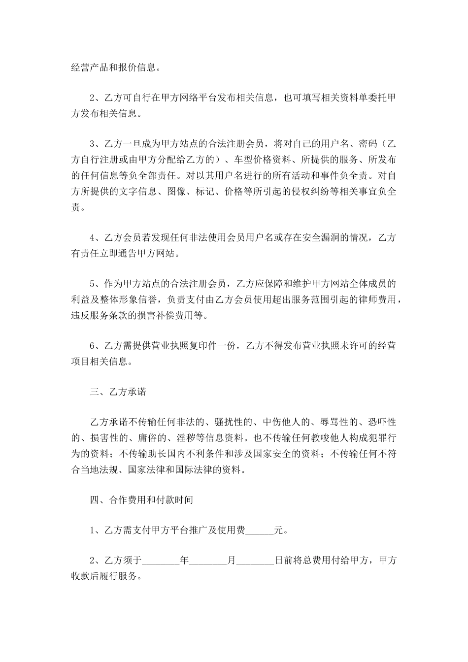 平台战略合作协议框架范本_第3页