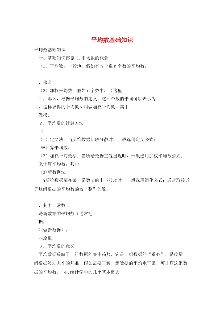 平均数基础知识_第1页