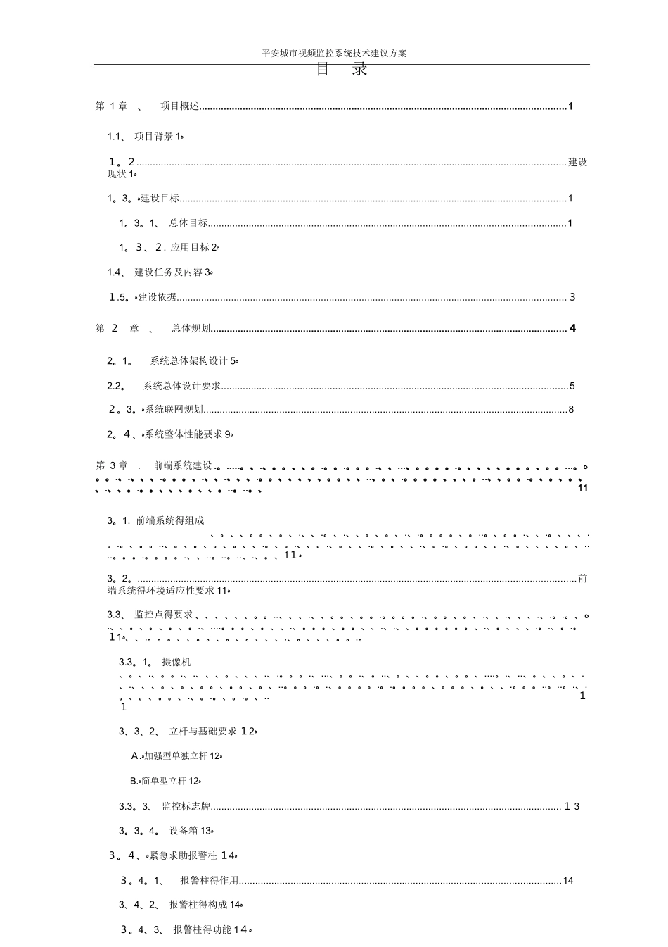 平安城市视频监控系统方案_第2页