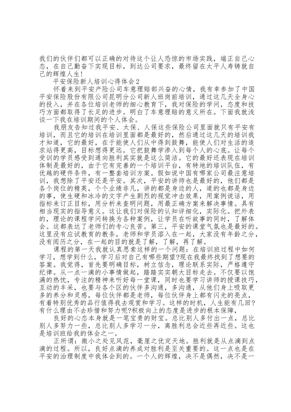 平安保险新人培训心得体会五篇_第2页