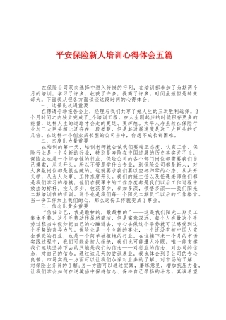 平安保险新人培训心得体会五篇