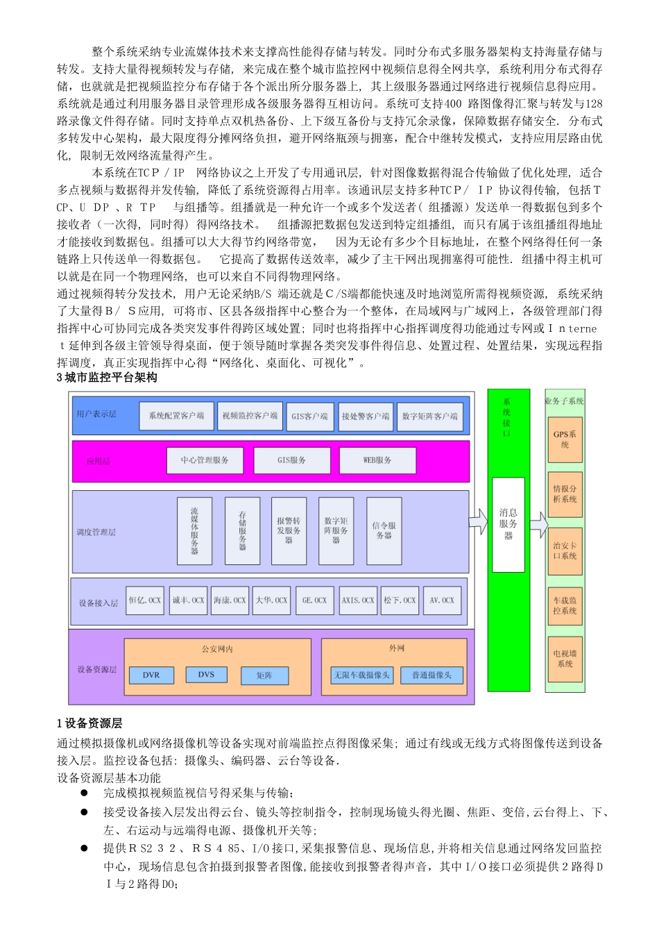 平安城市安防监控系统方案_第3页
