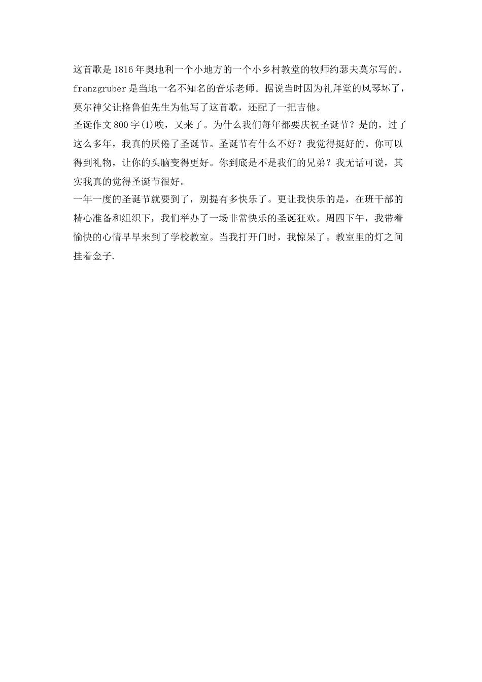 平安夜作文600字-一个充满惊喜的节日_第2页