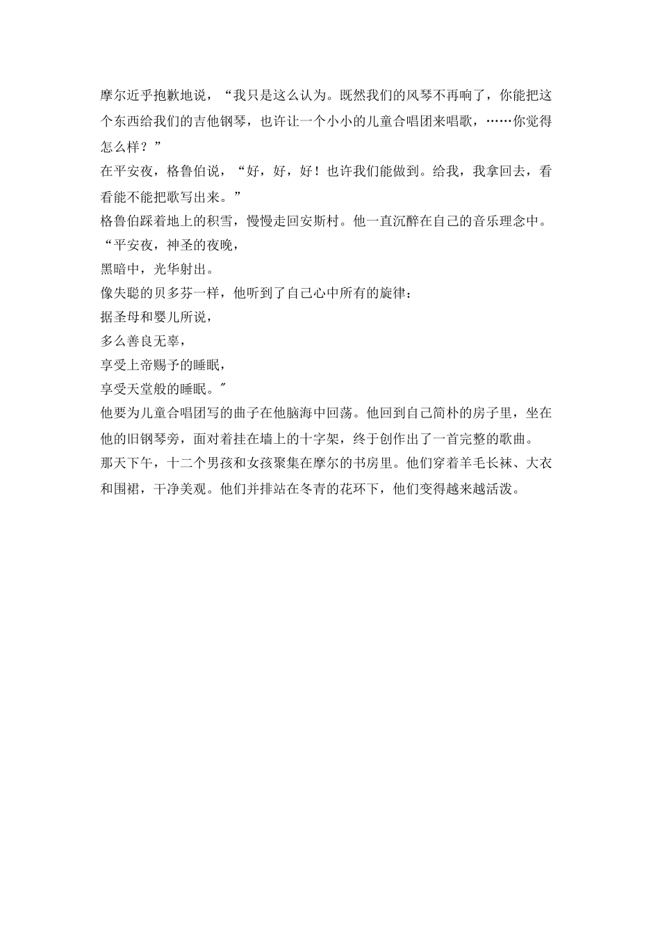 平安夜作文300字-平安夜的历史渊源_第2页