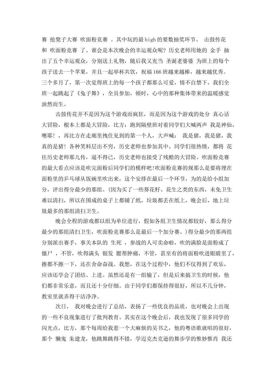 平安夜晚会活动工作总结_第3页
