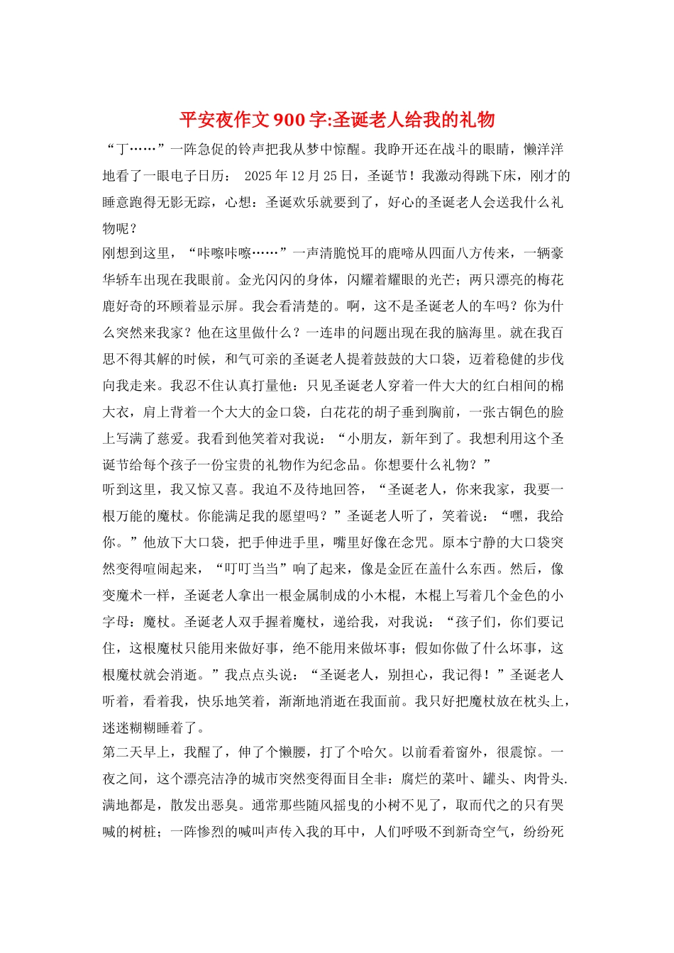 平安夜作文900字-圣诞老人给我的礼物_第1页