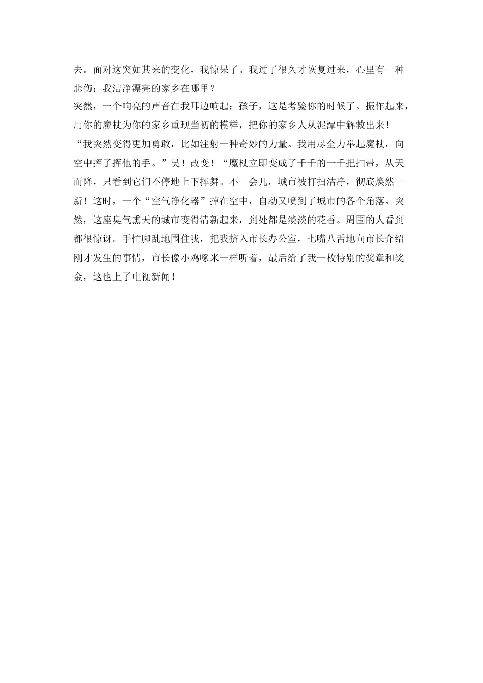 平安夜作文900字-圣诞老人给我的礼物_第2页