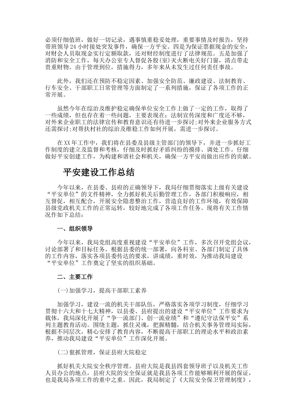 平安建设工作总结_第2页