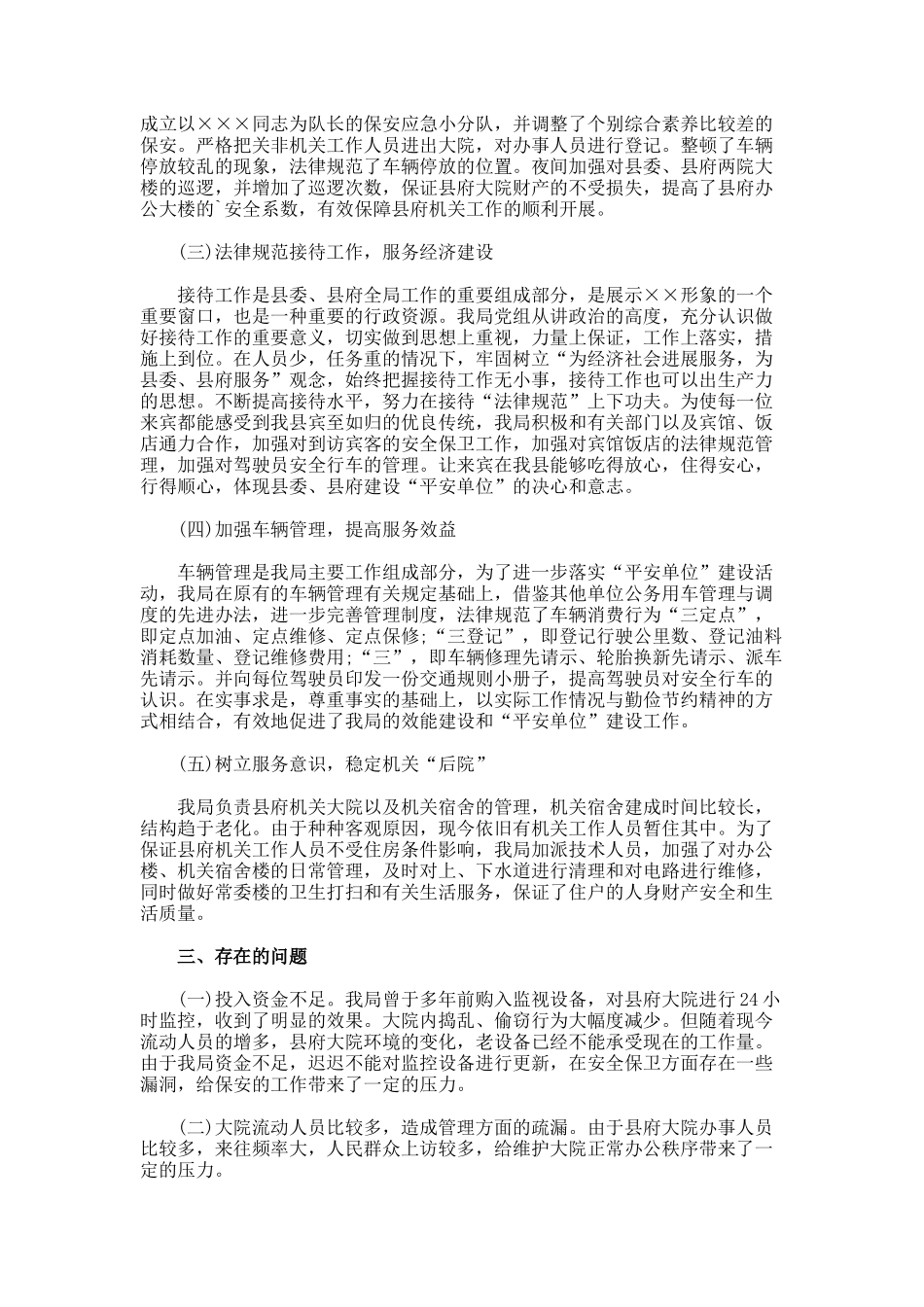 平安建设工作总结_第3页