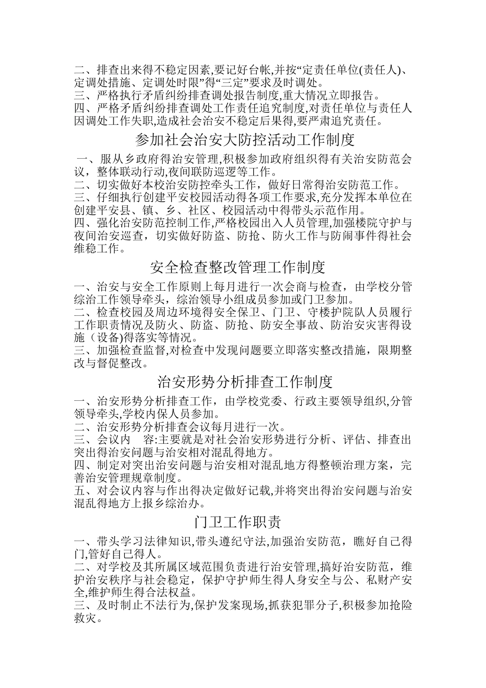 平安校园创建工作制度_第2页