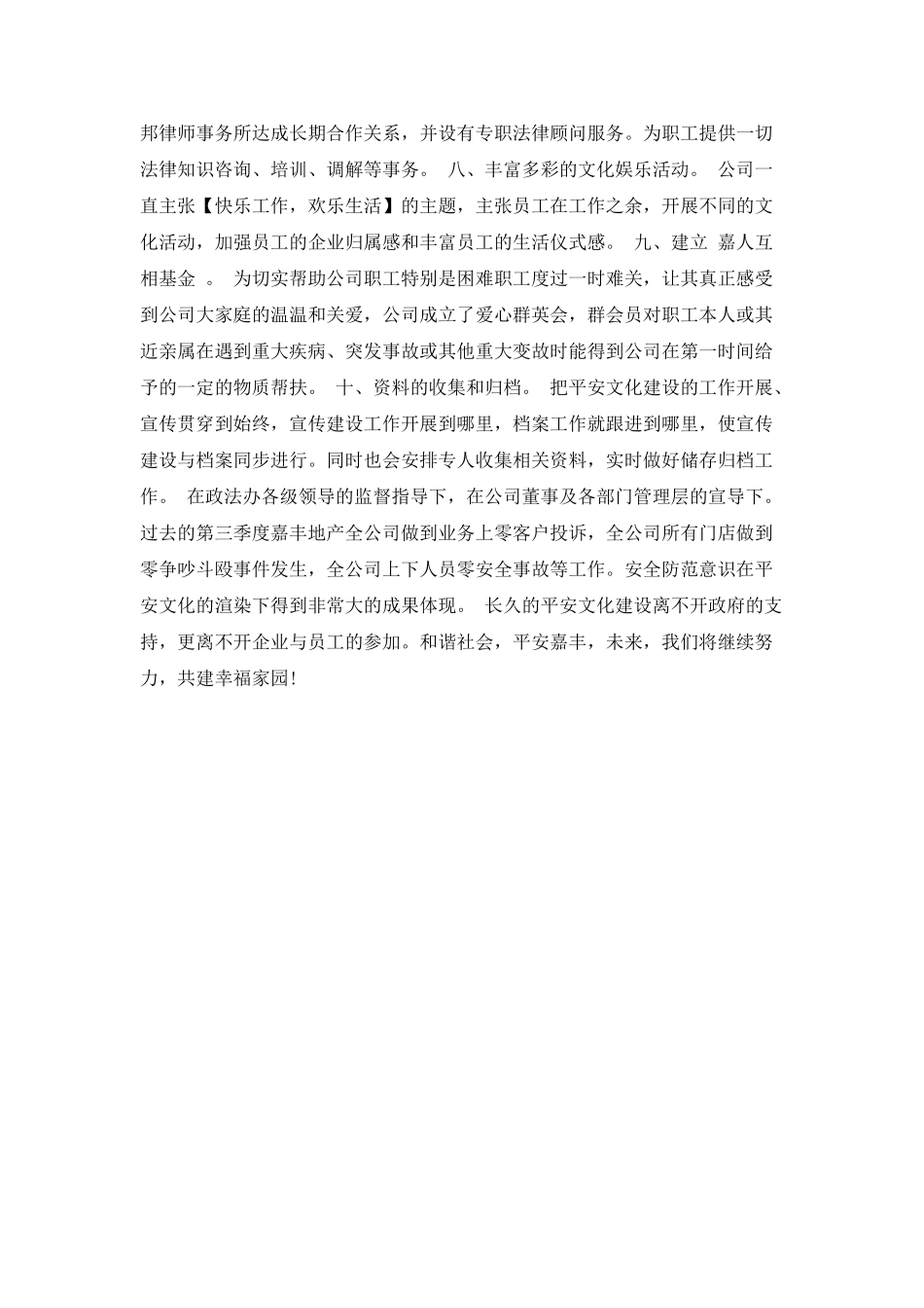 平安文化建设的工作总结_第2页