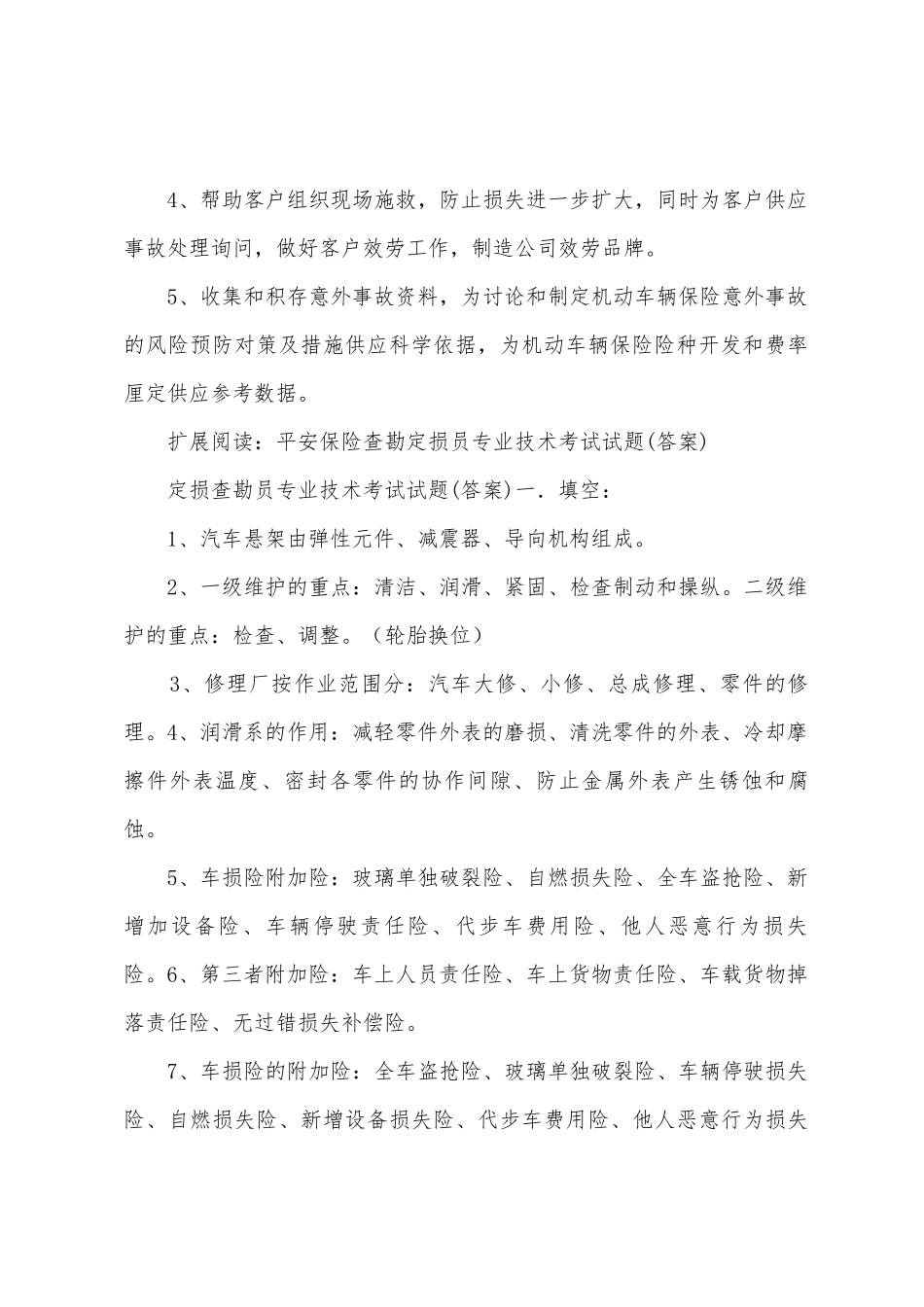 平安查勘定损员技术实习报告_第3页