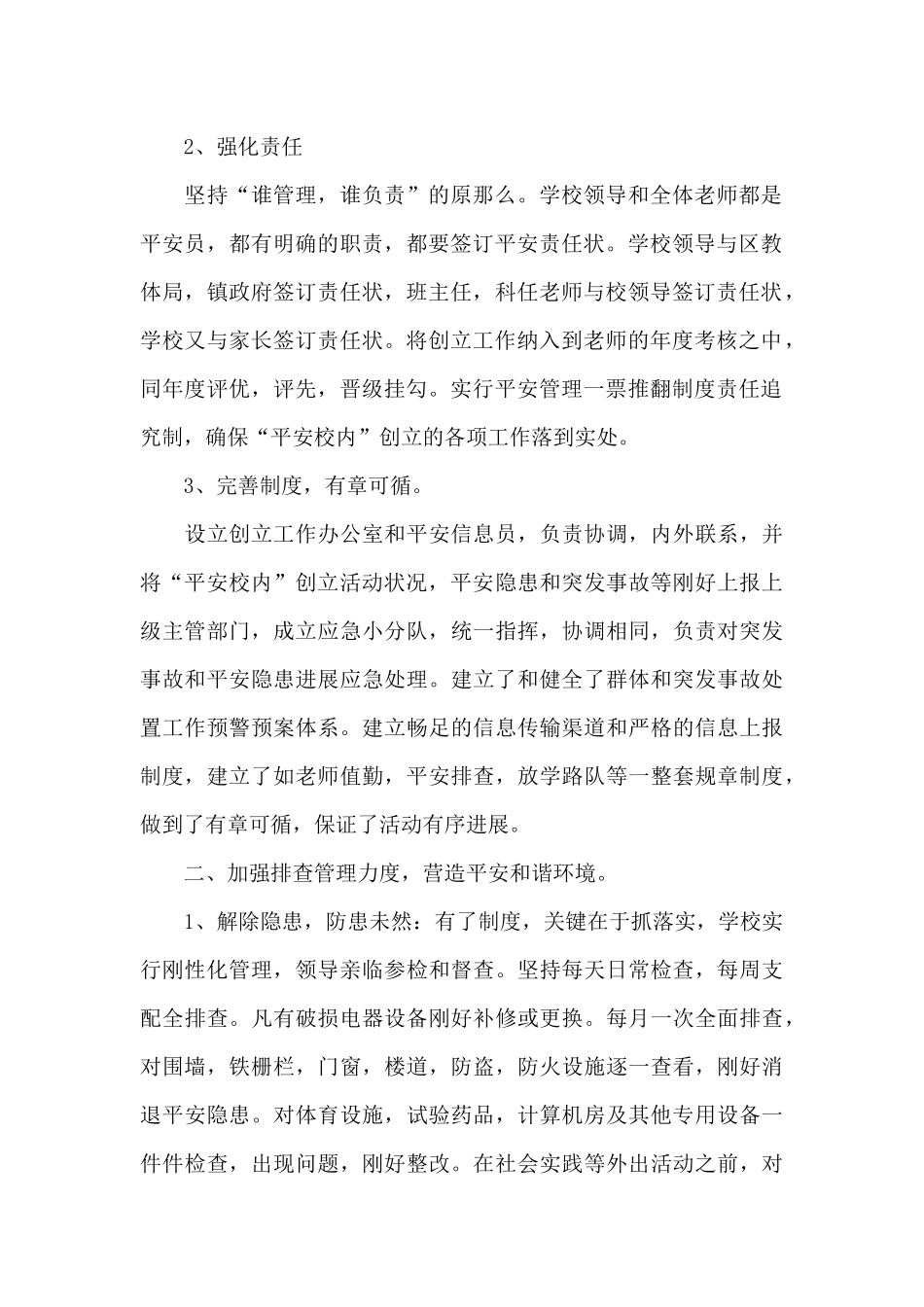 平安校园自查报告_第2页
