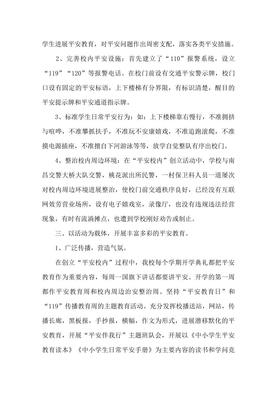 平安校园自查报告_第3页