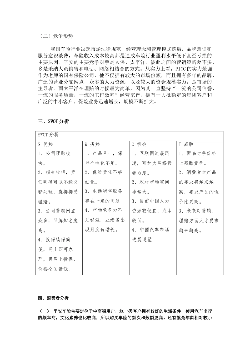 平安车险营销策划书_第2页