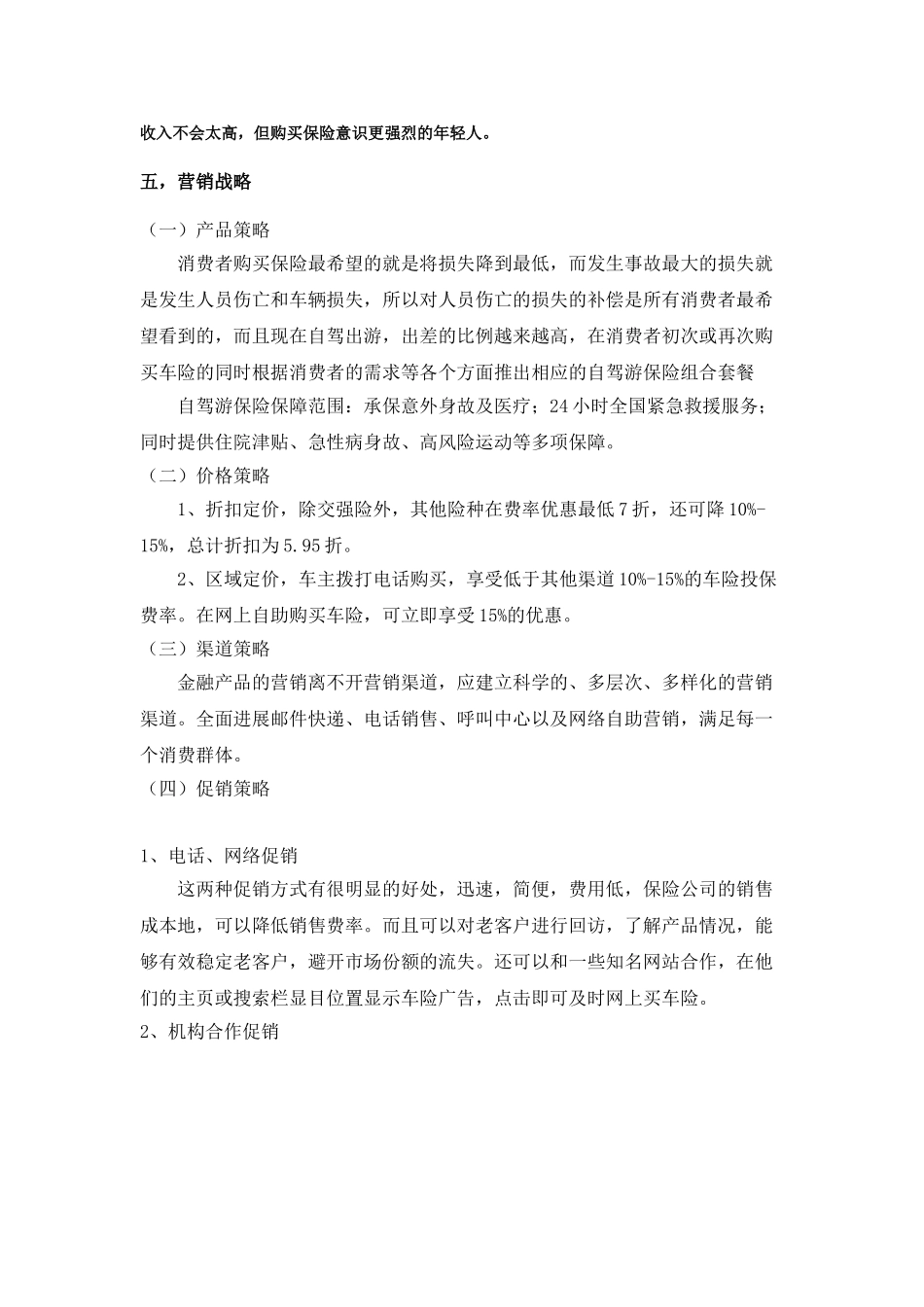 平安车险营销策划书_第3页