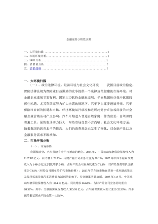 平安车险营销策划书