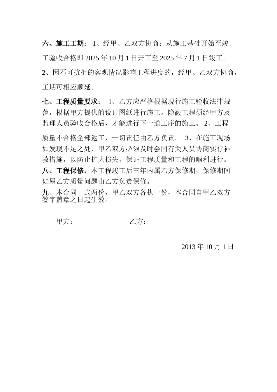 平房仓施工合同_第2页